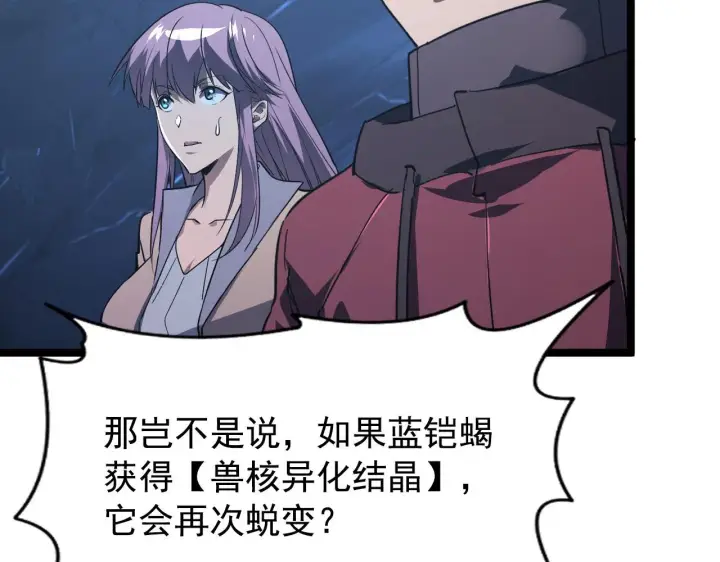 《从末世崛起》108 兽核异化结晶！图49