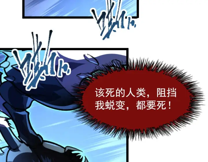 《从末世崛起》108 兽核异化结晶！图74