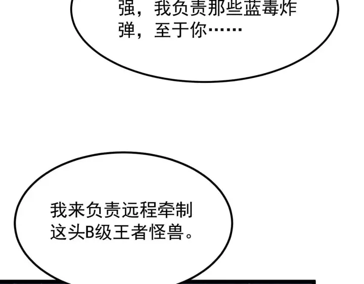 《从末世崛起》108 兽核异化结晶！图84