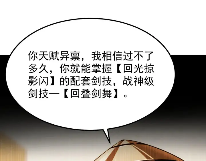 《从末世崛起》109 战神级剑技！图127