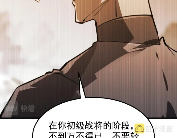 《从末世崛起》109 战神级剑技！图130