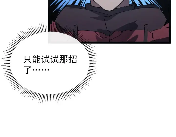 《从末世崛起》109 战神级剑技！图73