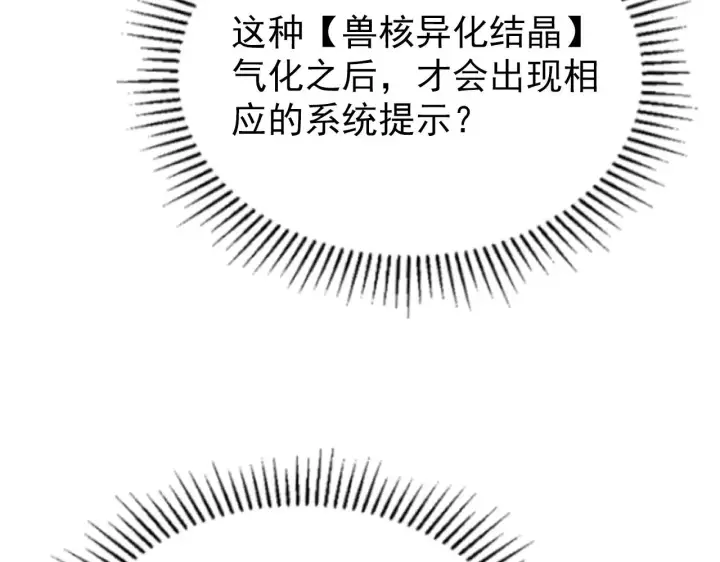 《从末世崛起》110 逆转的天平图106