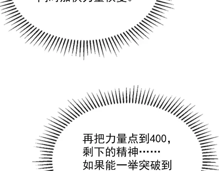《从末世崛起》110 逆转的天平图129