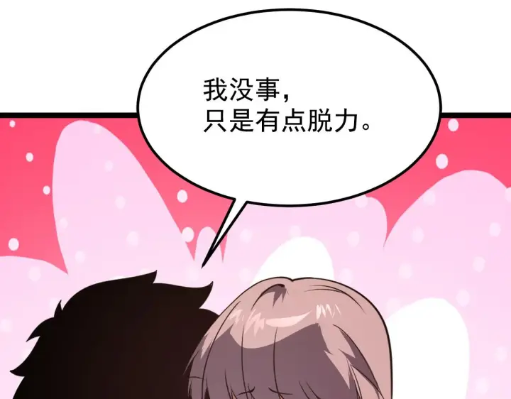 《从末世崛起》110 逆转的天平图13