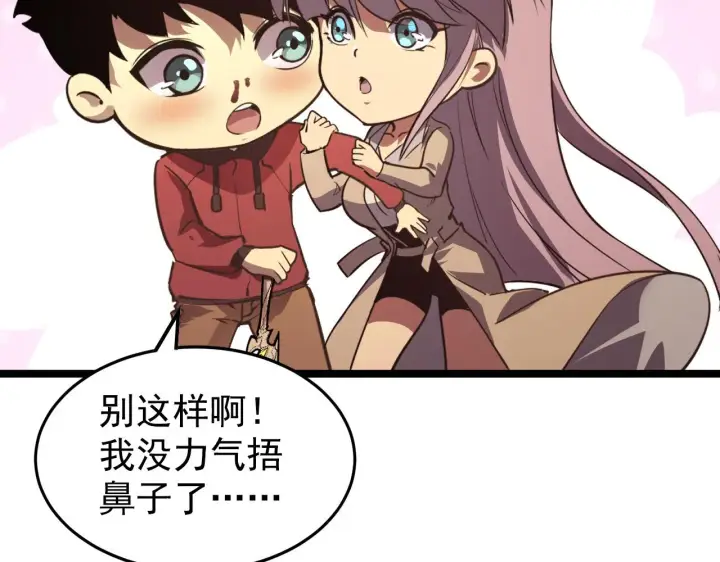《从末世崛起》110 逆转的天平图14