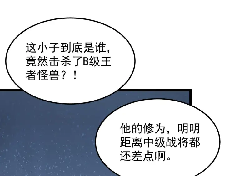 《从末世崛起》110 逆转的天平图16