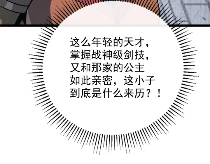《从末世崛起》110 逆转的天平图25