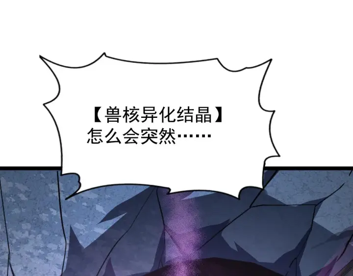 《从末世崛起》110 逆转的天平图40