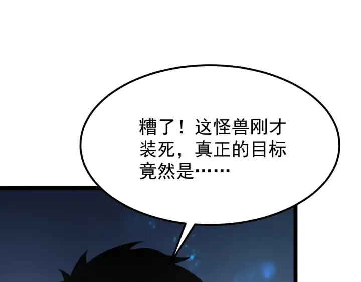 《从末世崛起》110 逆转的天平图47