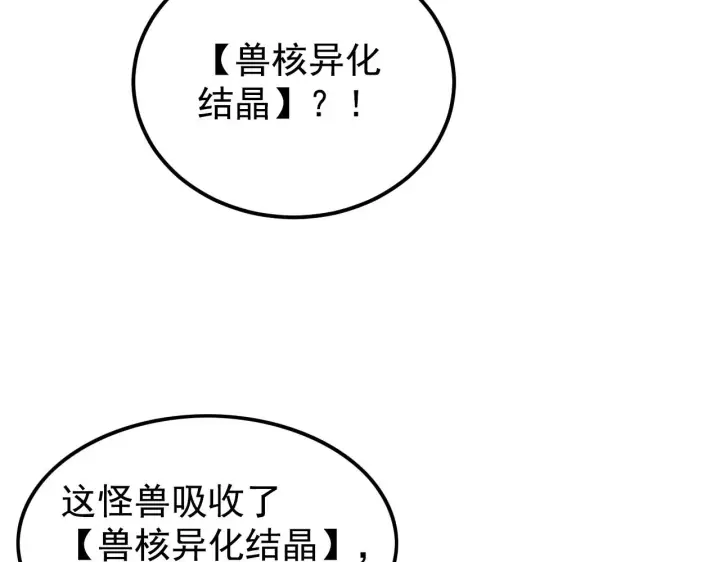 《从末世崛起》110 逆转的天平图49