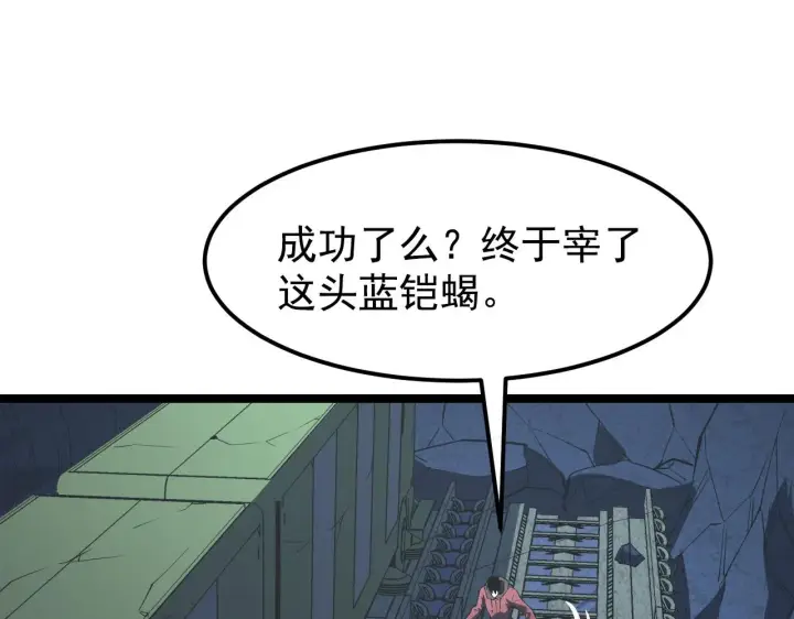 《从末世崛起》110 逆转的天平图5