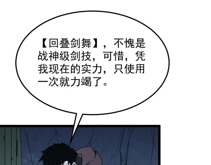 《从末世崛起》110 逆转的天平图8