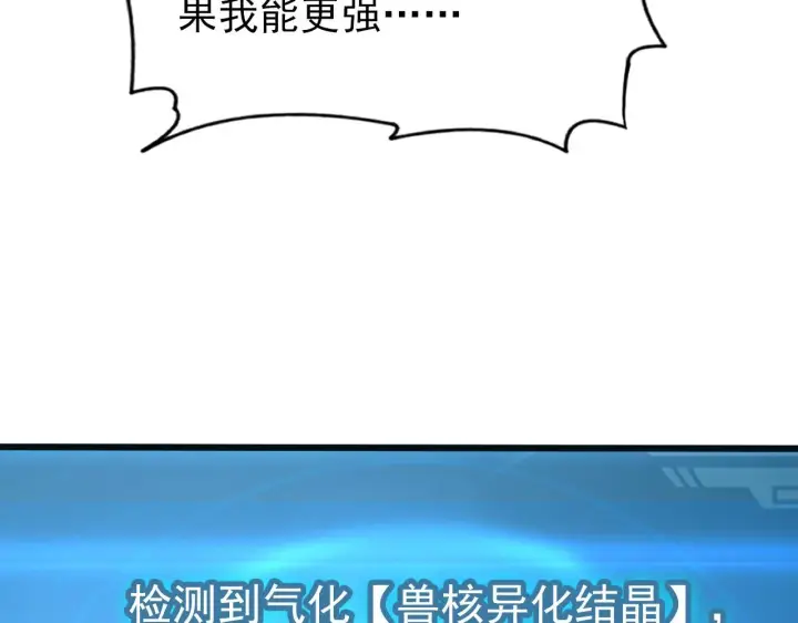 《从末世崛起》110 逆转的天平图98