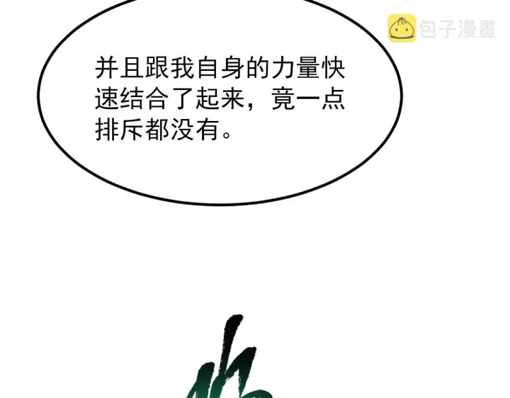 《从末世崛起》111 飞跃的战力图101
