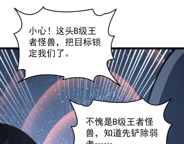 《从末世崛起》111 飞跃的战力图137