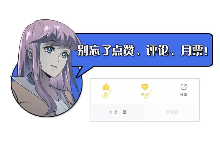 《从末世崛起》111 飞跃的战力图143