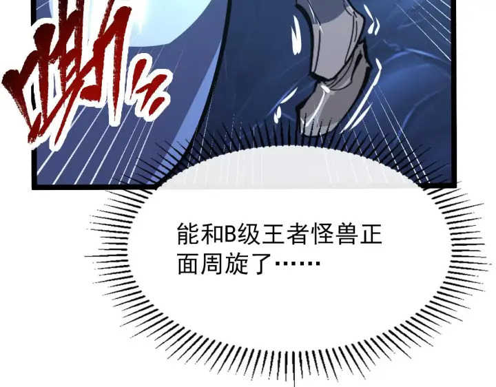 《从末世崛起》111 飞跃的战力图42