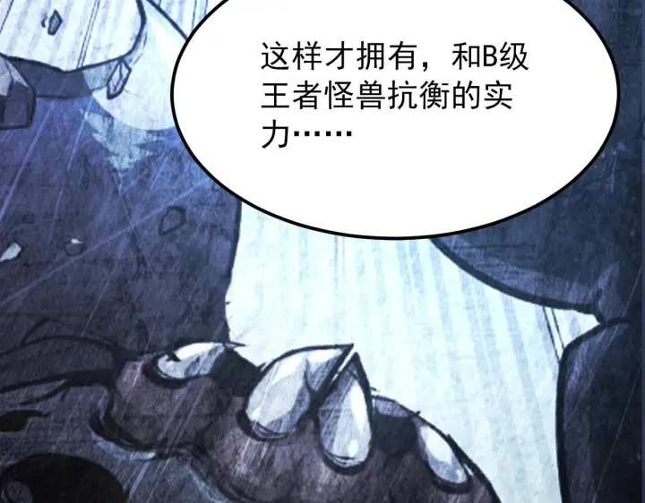 《从末世崛起》111 飞跃的战力图51