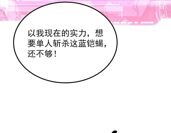 《从末世崛起》111 飞跃的战力图68