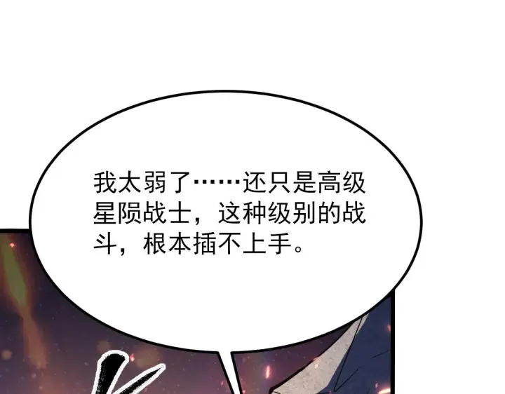 《从末世崛起》111 飞跃的战力图88