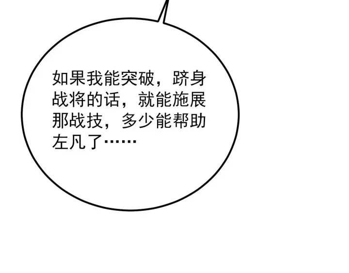 《从末世崛起》111 飞跃的战力图90