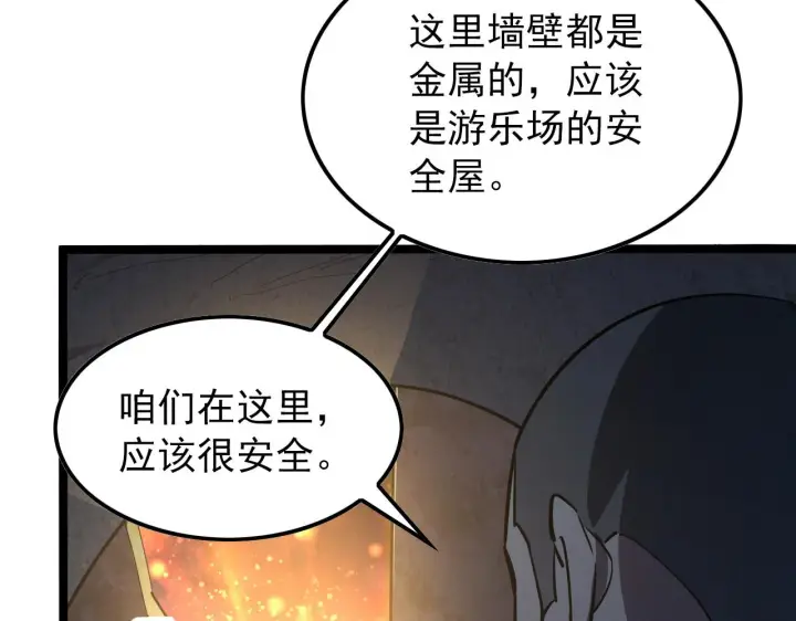 《从末世崛起》112 玉石俱焚的凶蝎图123