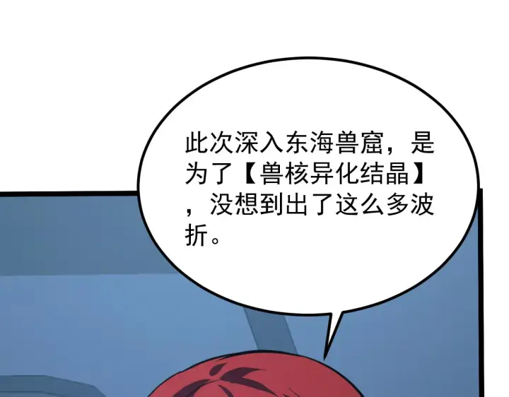 《从末世崛起》112 玉石俱焚的凶蝎图136