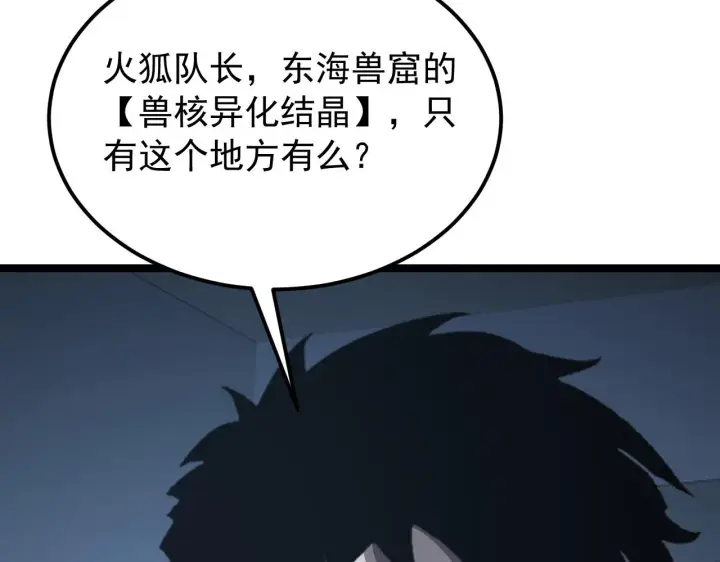 《从末世崛起》112 玉石俱焚的凶蝎图142
