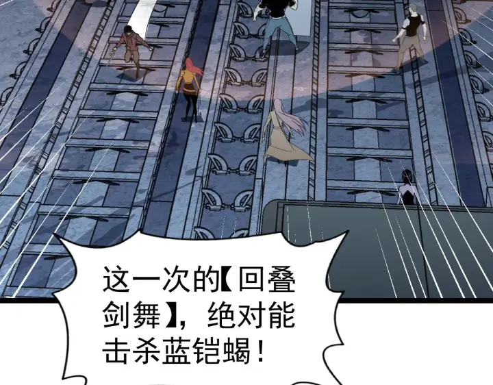 《从末世崛起》112 玉石俱焚的凶蝎图82