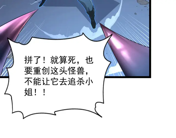 《从末世崛起》114 鸿伯的援军图10