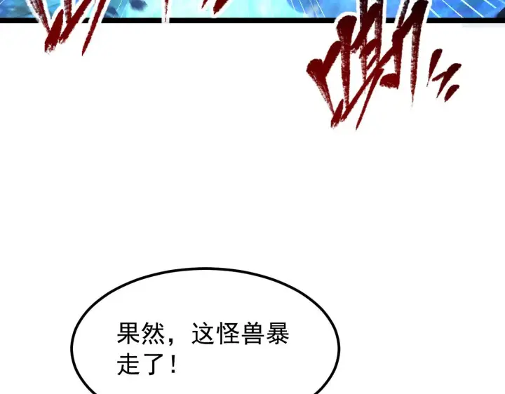 《从末世崛起》114 鸿伯的援军图113