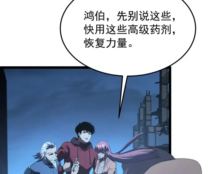 《从末世崛起》114 鸿伯的援军图119