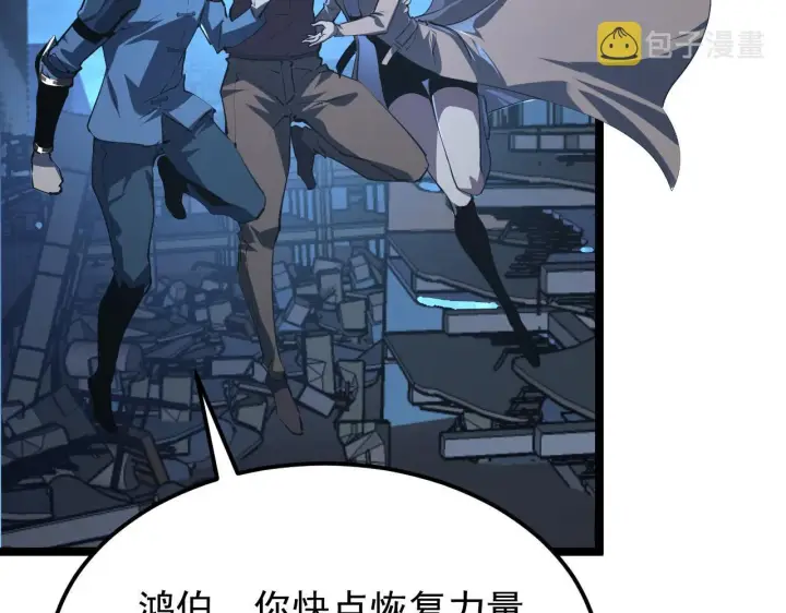 《从末世崛起》114 鸿伯的援军图120