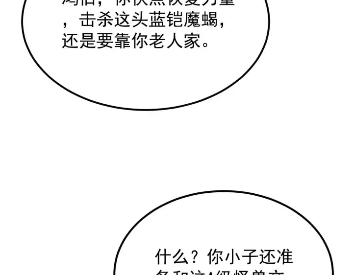 《从末世崛起》114 鸿伯的援军图121