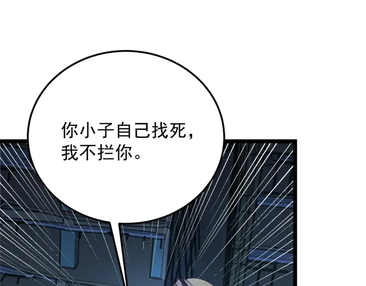 《从末世崛起》114 鸿伯的援军图129