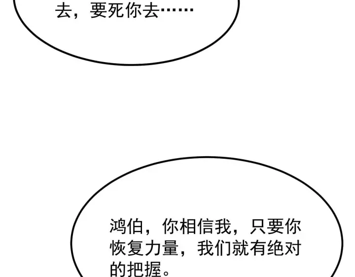 《从末世崛起》114 鸿伯的援军图131