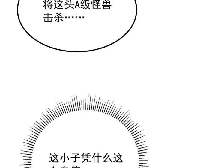 《从末世崛起》114 鸿伯的援军图134