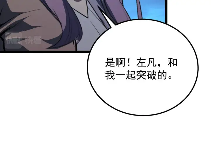 《从末世崛起》114 鸿伯的援军图139