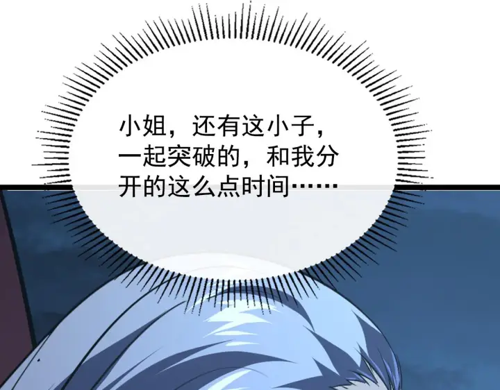 《从末世崛起》114 鸿伯的援军图140