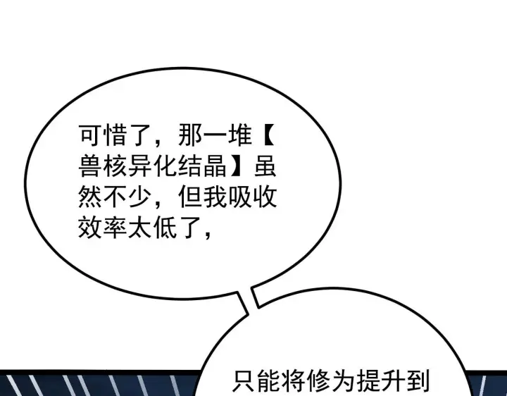 《从末世崛起》114 鸿伯的援军图33