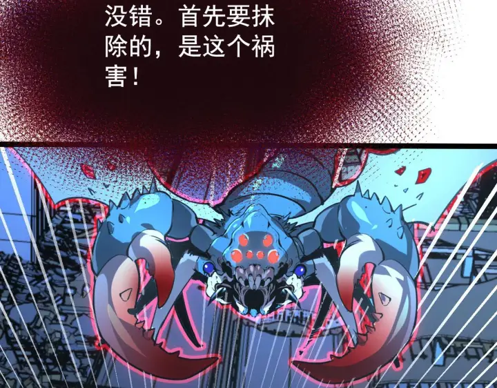 《从末世崛起》114 鸿伯的援军图89