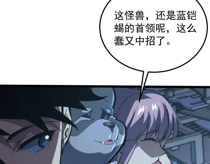 《从末世崛起》114 鸿伯的援军图99