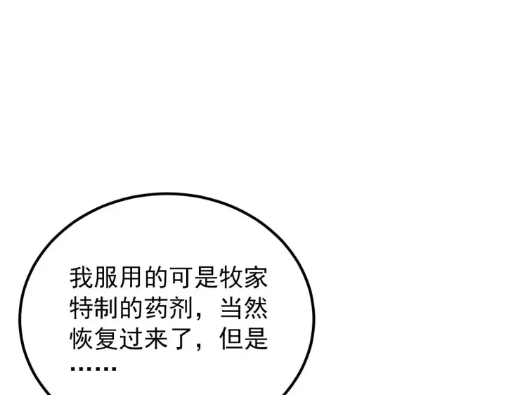 《从末世崛起》115 可怕的第二种形态图16