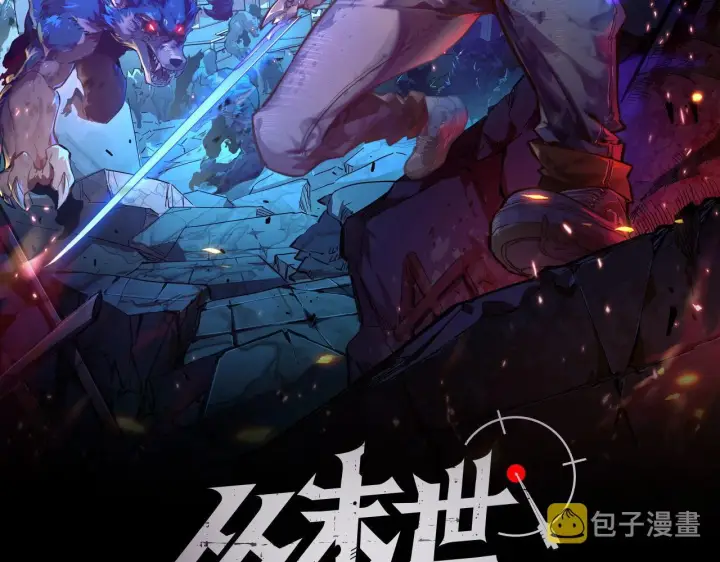 《从末世崛起》115 可怕的第二种形态图2