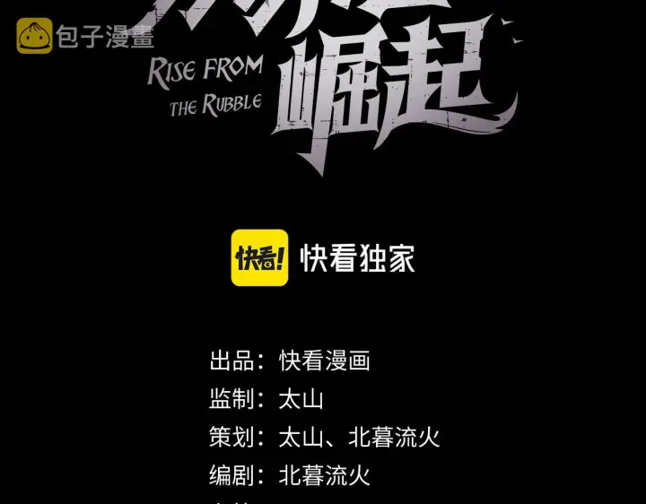 《从末世崛起》115 可怕的第二种形态图3