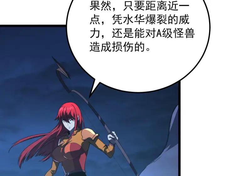 《从末世崛起》115 可怕的第二种形态图41