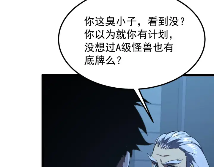 《从末世崛起》115 可怕的第二种形态图86