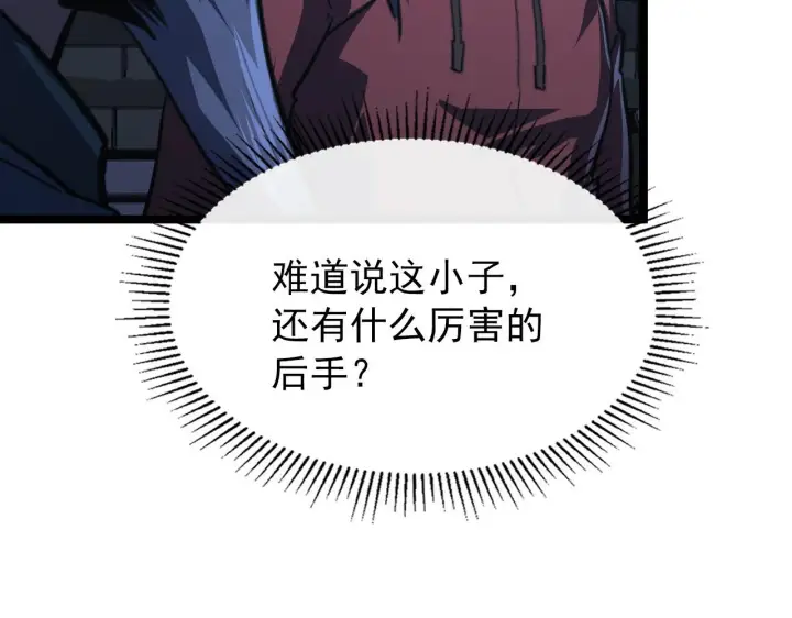 《从末世崛起》116 敌我的伎俩图102