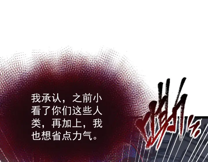 《从末世崛起》116 敌我的伎俩图103